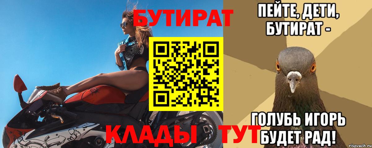 Бутират бутик  Вход с VPN  Кингисепп 
