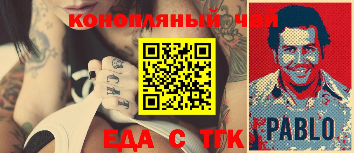 Еда ТГК конопля  Вход с VPN  Кингисепп 