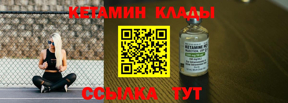 Кетамин VHQ Кингисепп