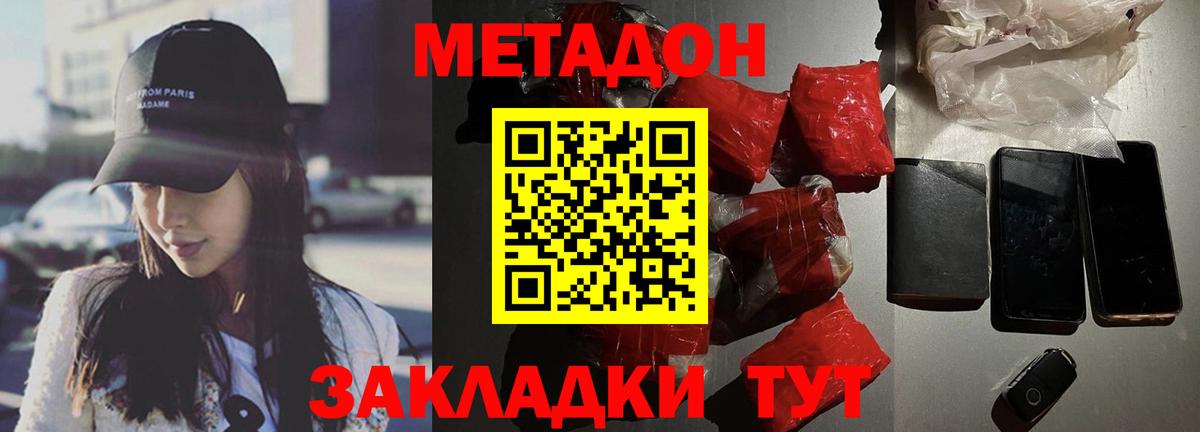 МЕТАДОН белоснежный  Метадон мёд  Вход с VPN  Кингисепп 