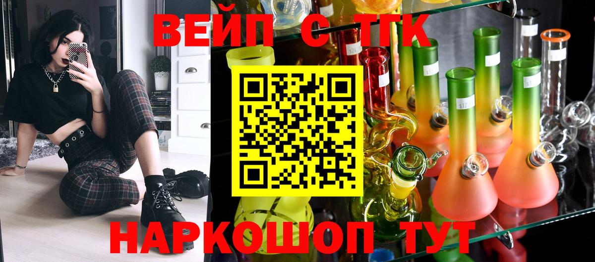 Дистиллят ТГК вейп с тгк  Вход с VPN  Кингисепп 
